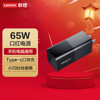 ThinkPad联想thinkplus口红电源65Wtype-c充电器电源适配器