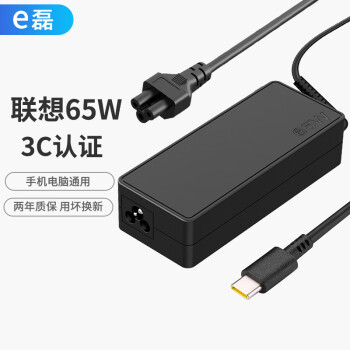 e磊联想E480E485E580E585S2Yoga笔记本电脑电源适配器线Type-C充电器