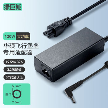 绿巨能华硕飞行堡垒充电器19V6.32A120W笔记本电脑电源适配器线
